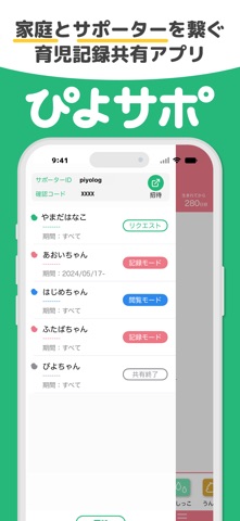 ぴよサポ：サポーター向けぴよログ のスクリーンショット