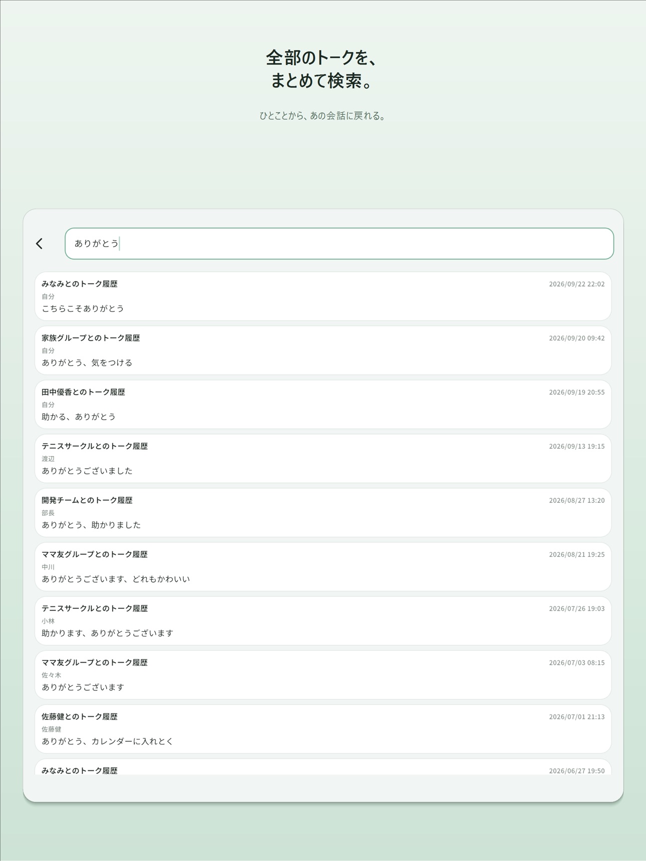 Screenshot 8 of トーク保存
