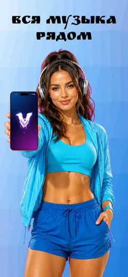 Скриншот В Музыке — твои треки на iPhone 1