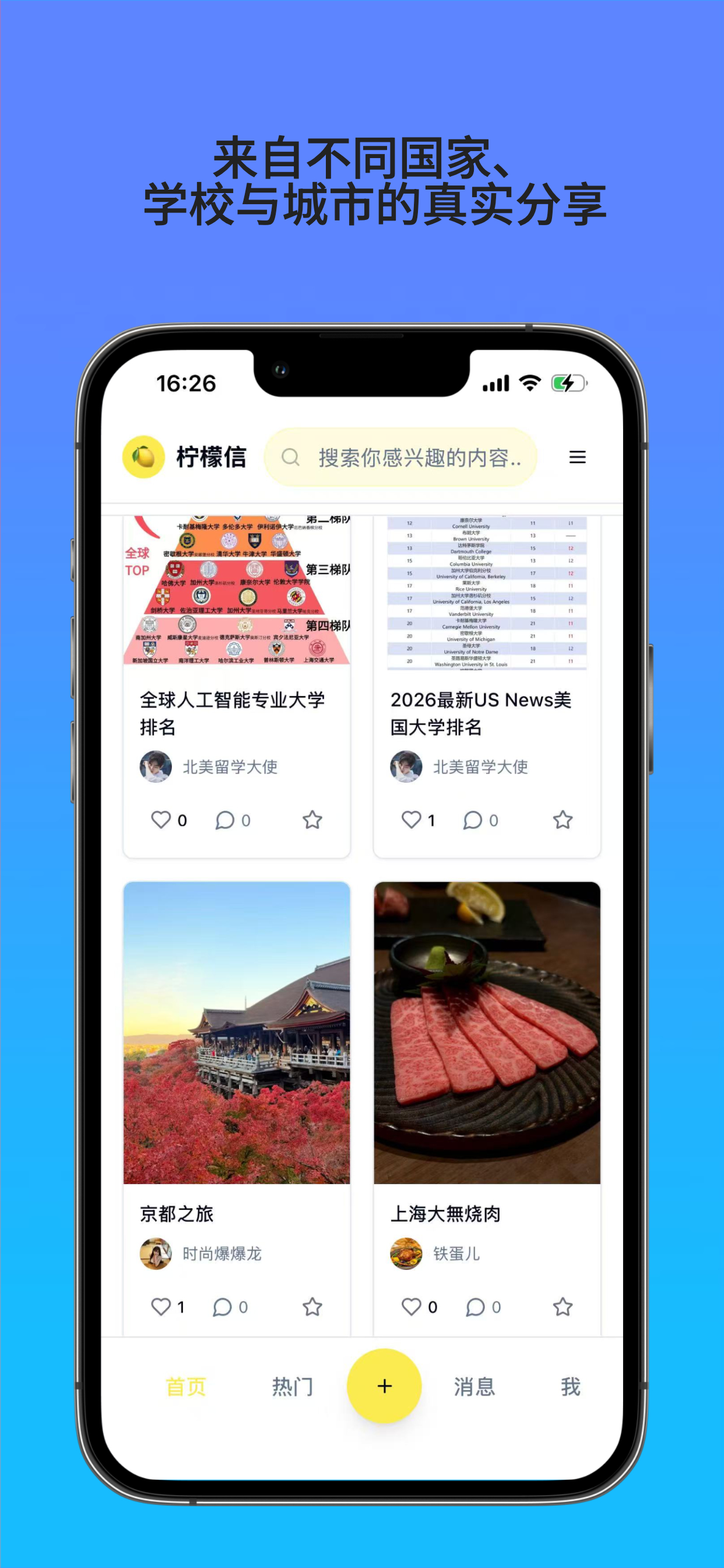 柠檬信-留学生海外择校求职兴趣交流社区 screenshot 7