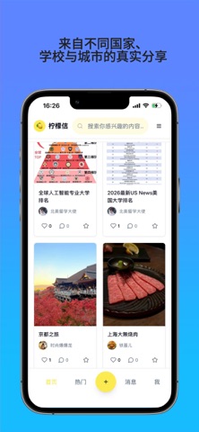 柠檬信-留学生海外择校求职兴趣交流社区 screenshot
