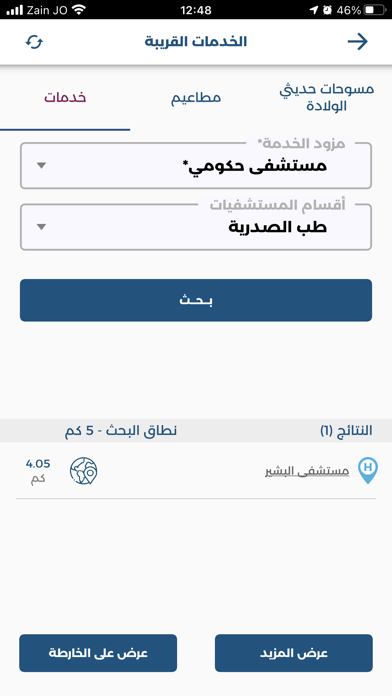 الخارطة الصحية الأردنية Screenshot