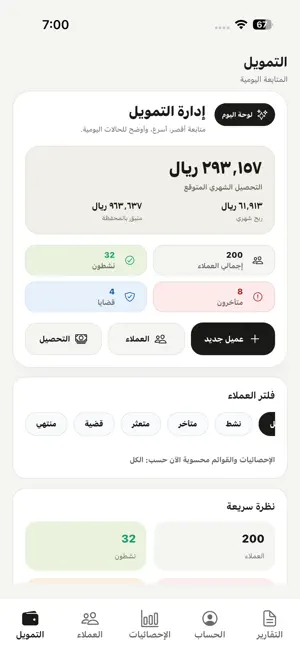 إدارة التمويل screenshot 2