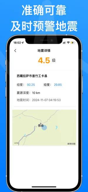 地震预警 - 地震预警警报系统，专业的倒计时及时预警警报 screenshot 3