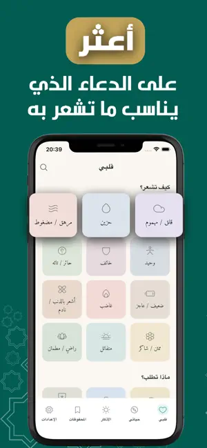 Muhtadun: Dua for Every Moment screenshot 2