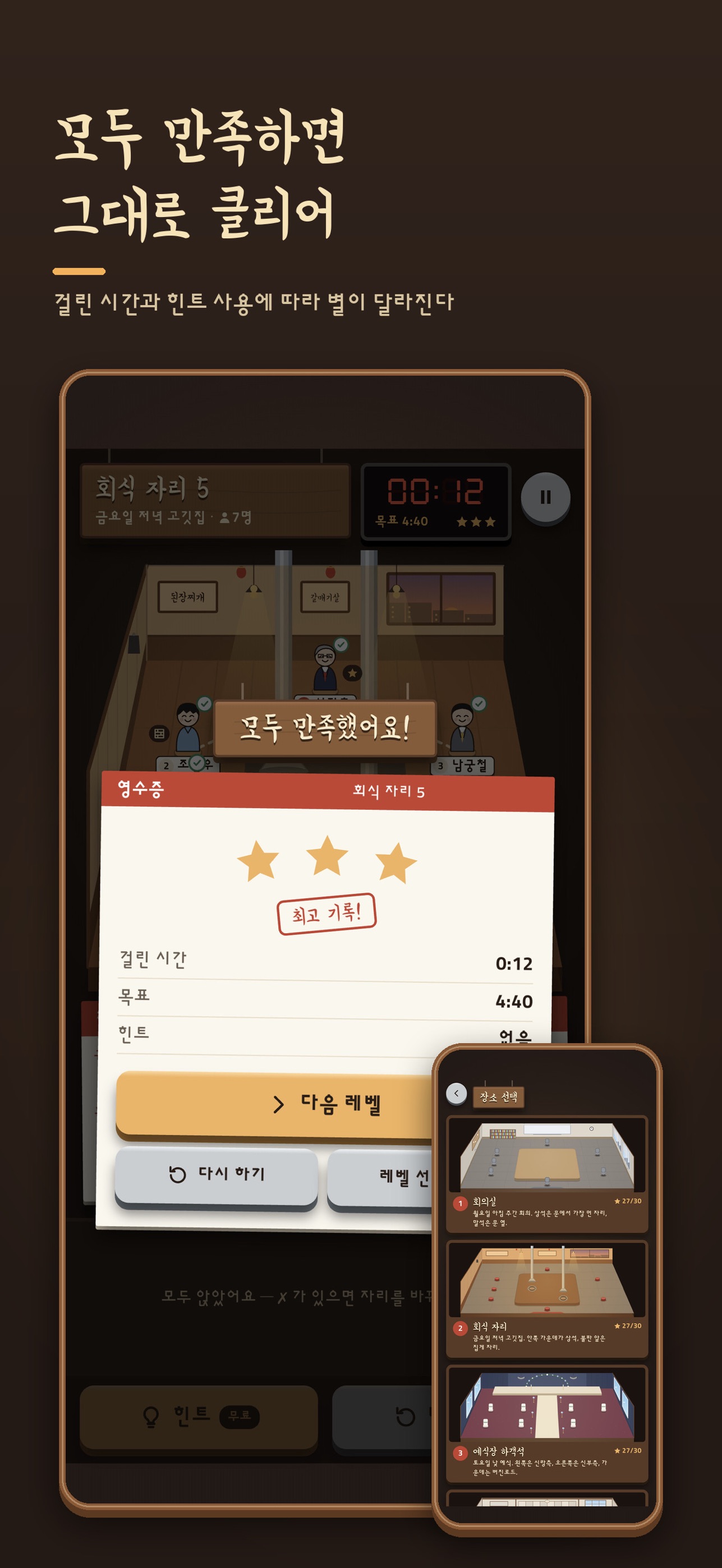 Screenshot 5 of 상석 - 자리 배치 논리 퍼즐