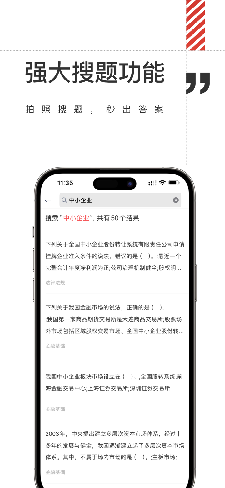 海绵金融-证券基金从业考试自学软件 screenshot 4