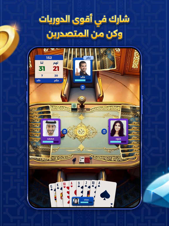 Screenshot #6 pour VIP بلوت