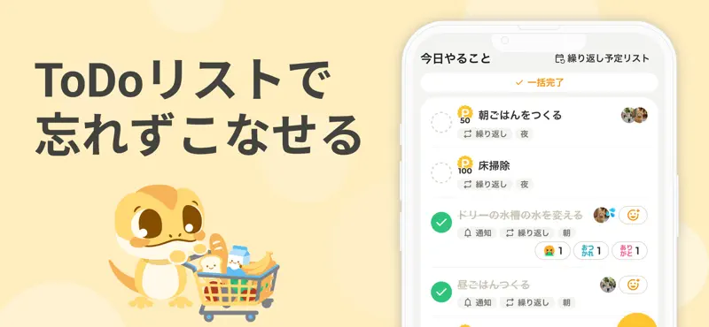 掃除・家事管理アプリ - CAJICO（カジコ） screenshot 2 of 7