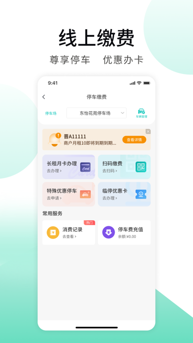 推手管家 Screenshot