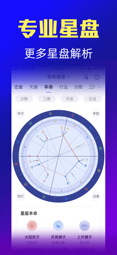 橡子星座 - 每日星盘测算 screenshot 2