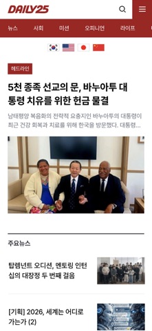 데일리25 screenshot
