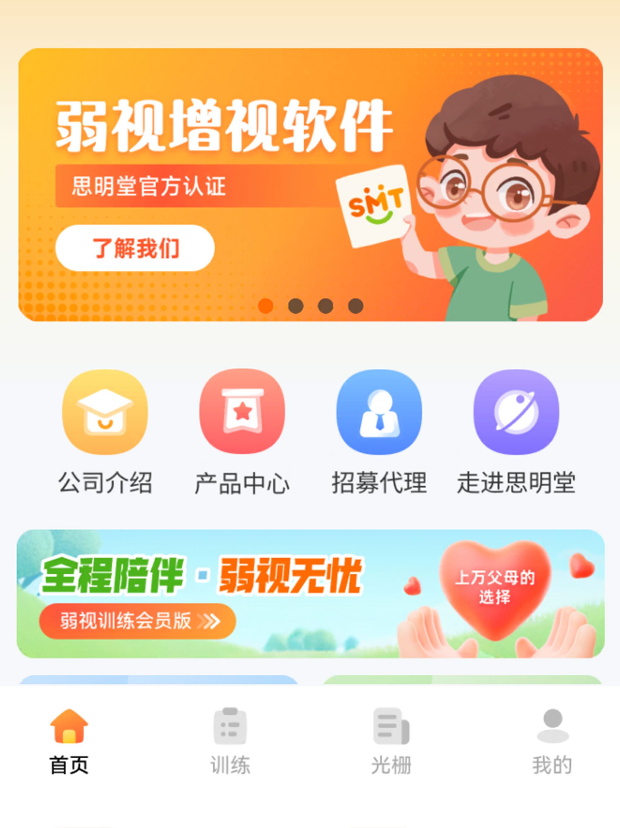 弱视增视软件 screenshot 8