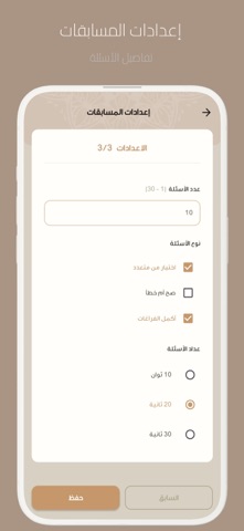 مسابقات قرآنية screenshot