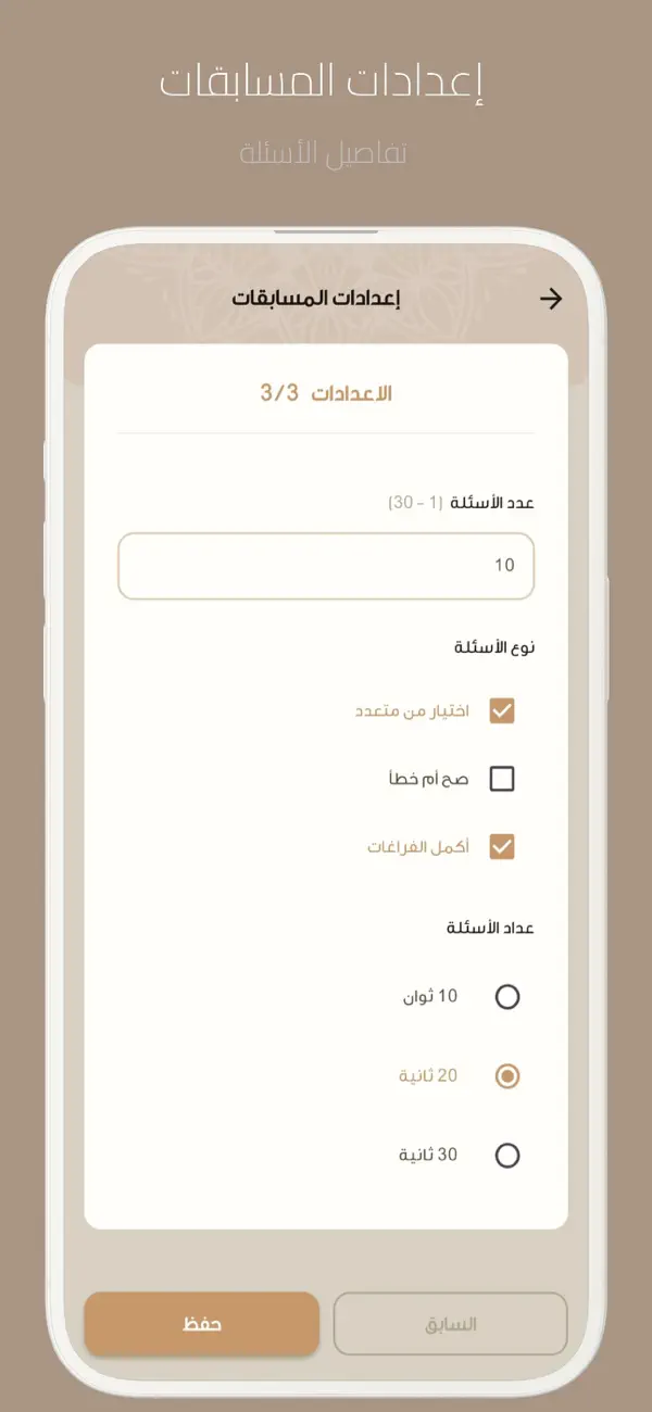 #6. مسابقات قرآنية (iOS) 由: Essam Mohamed