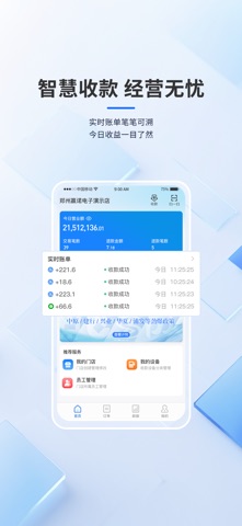 聚收银商户通 screenshot