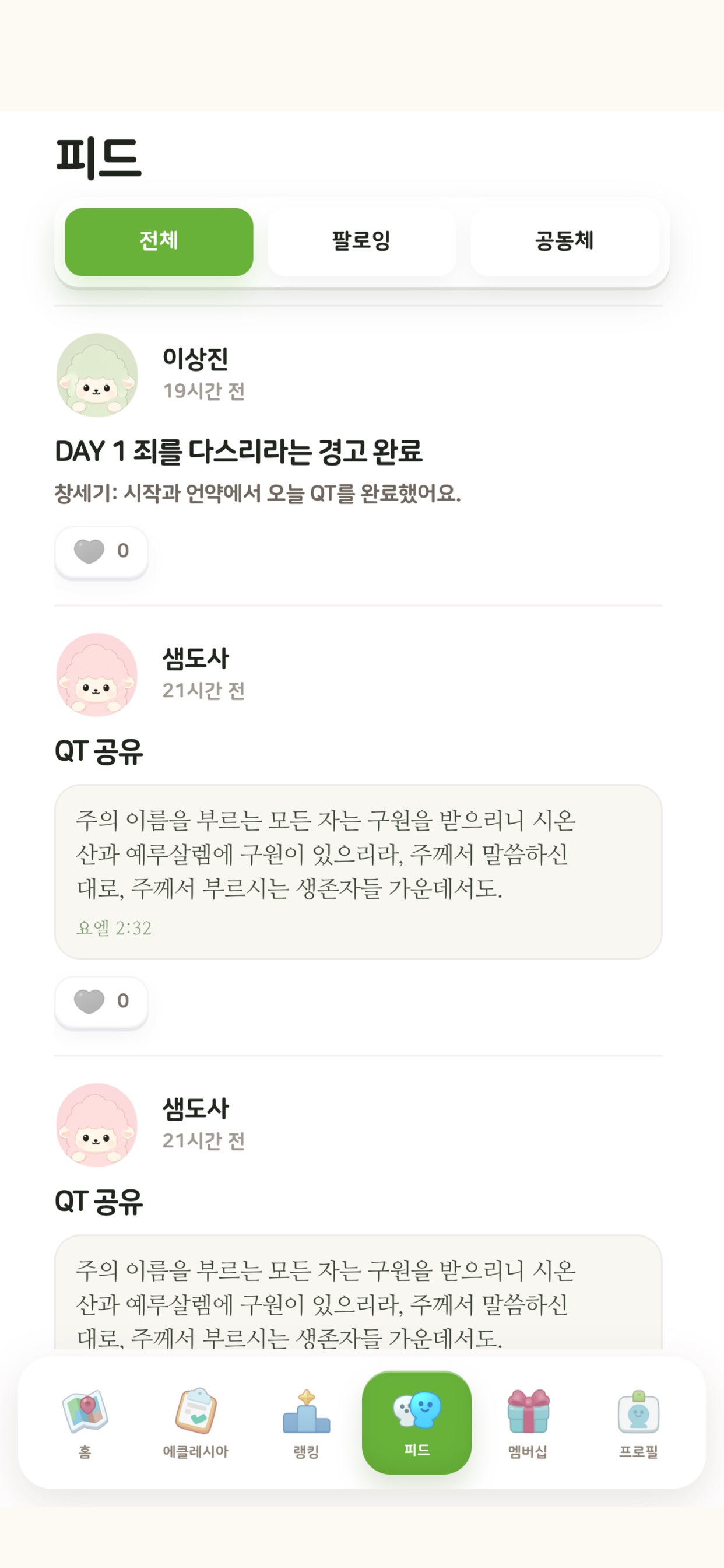 Screenshot 4 of 큐티링고(QTlingo):매일 큐티