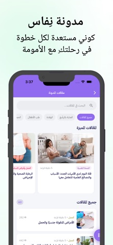 نفاس وفاميليا كير screenshot