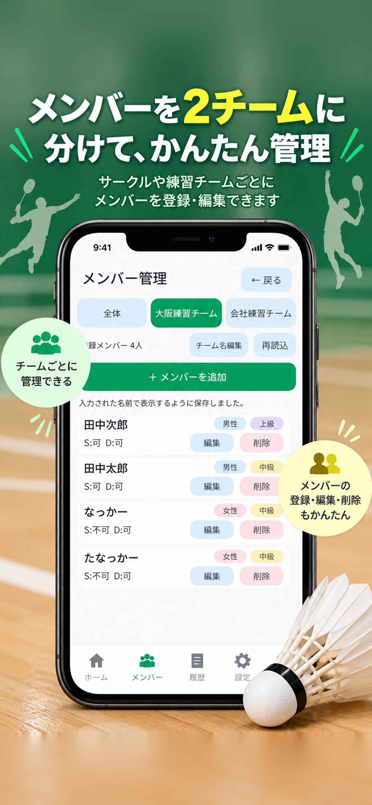 Screenshot 2 of BADMIN - バドミントン練習管理