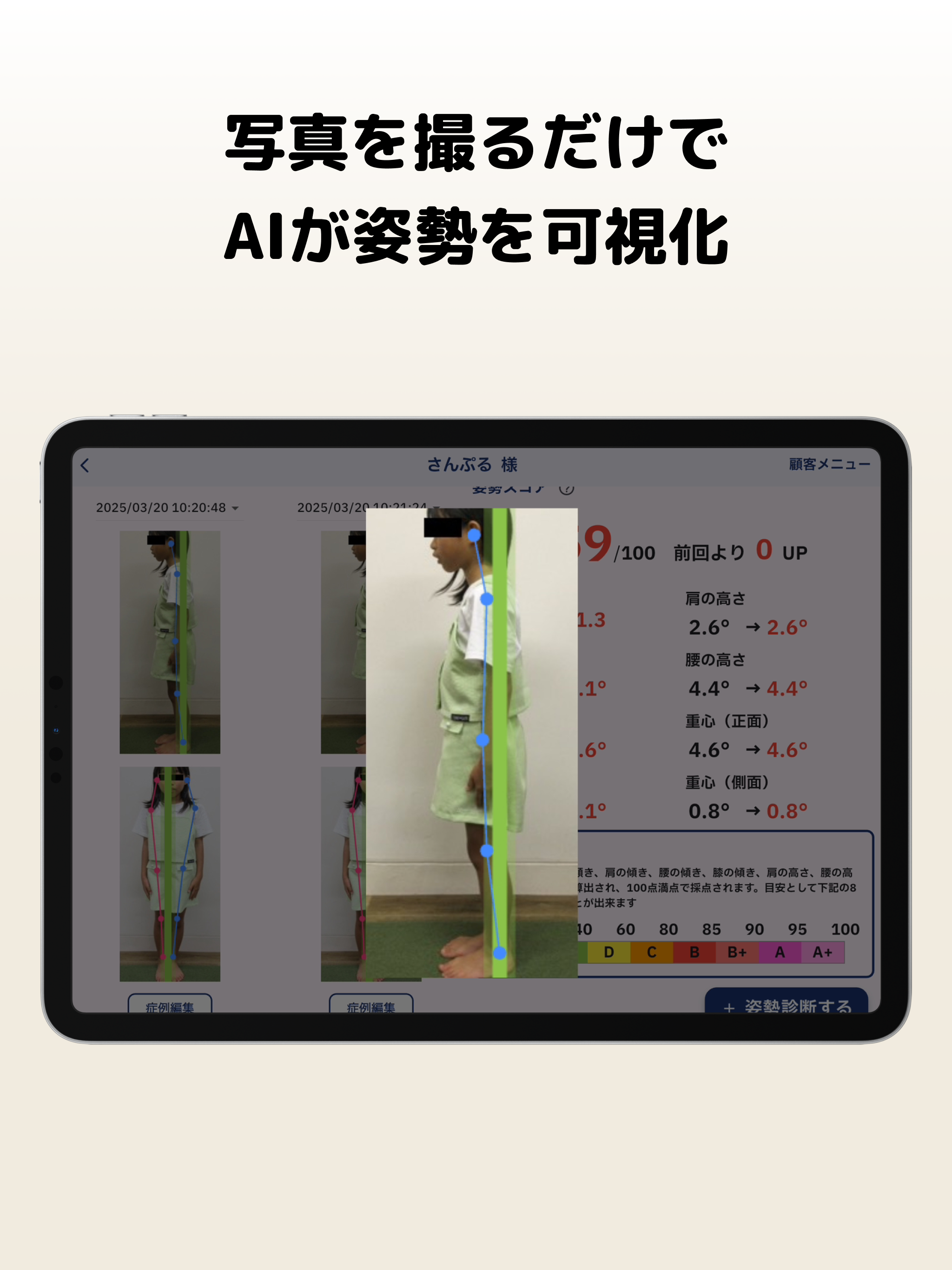 歯と姿勢 screenshot 2