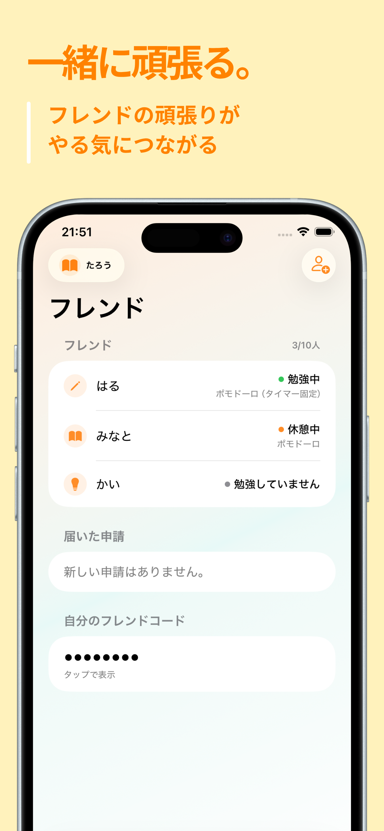 Study with Friends - スタフレ screenshot 2