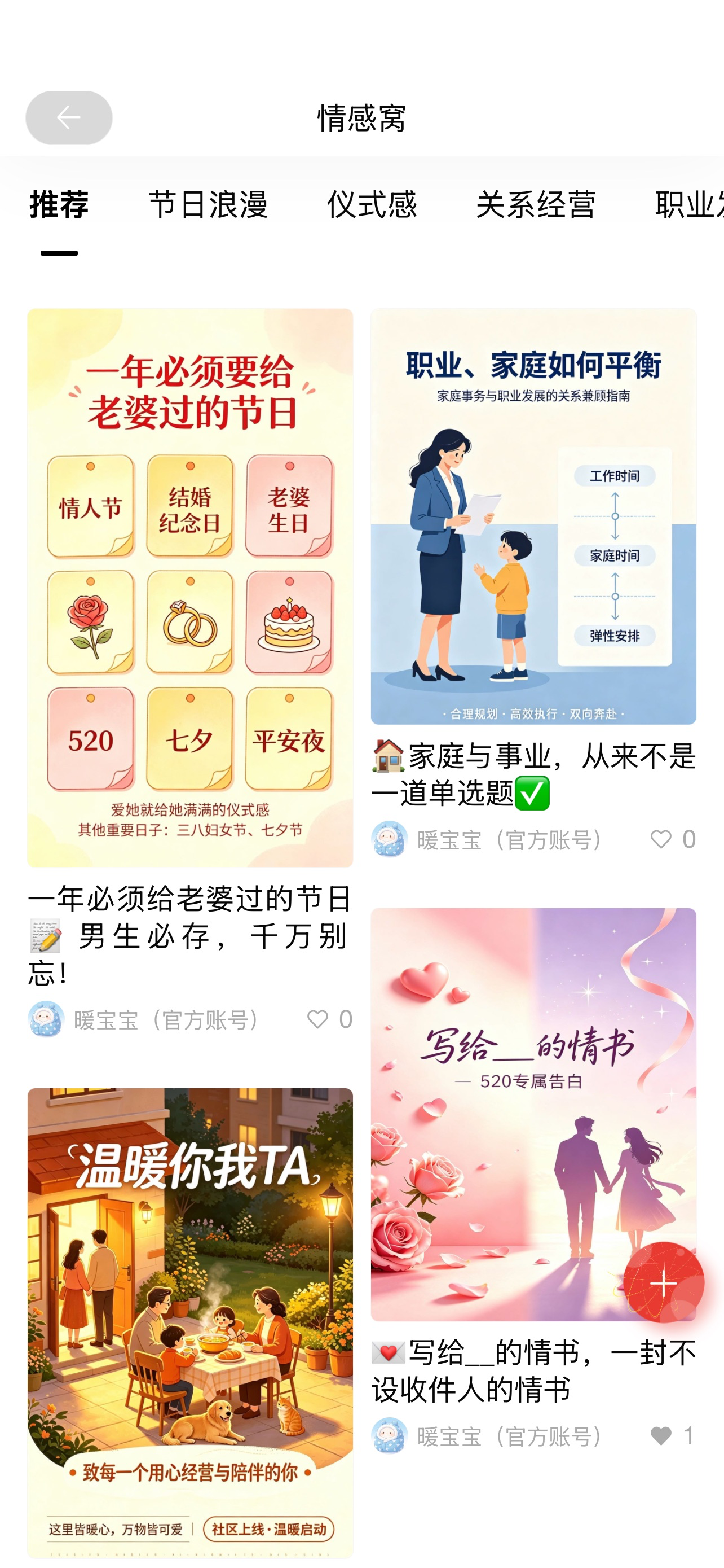 暖窝 - 温暖你我TA的窝 screenshot 3