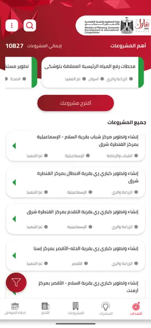 Sharek 2030 screenshot 4