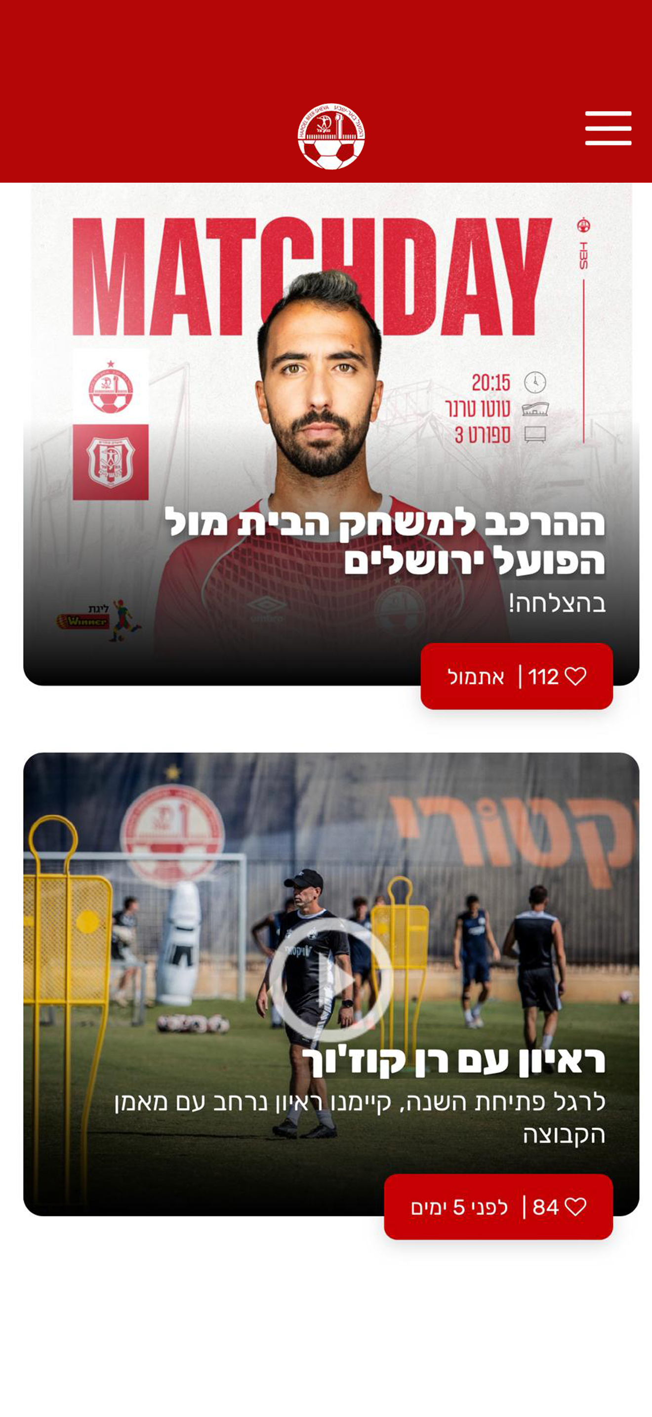 הפועל באר שבע