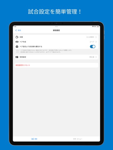 ダブルス組み合わせ生成 iPad screenshot