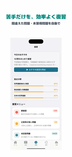 世界遺産検定 1級 | 2026年対策問題 screenshot 3