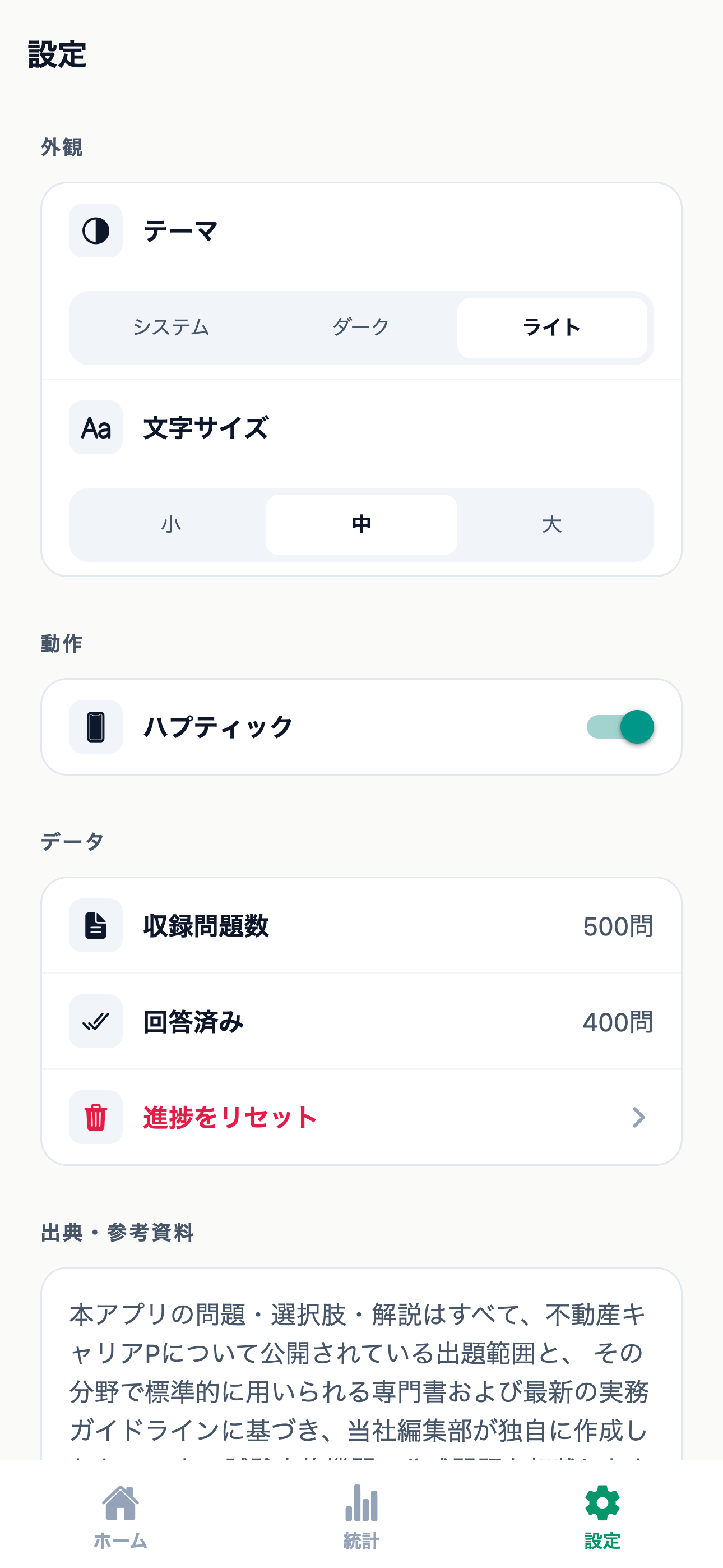不動産キャリアパーソン試験 500問 screenshot 6