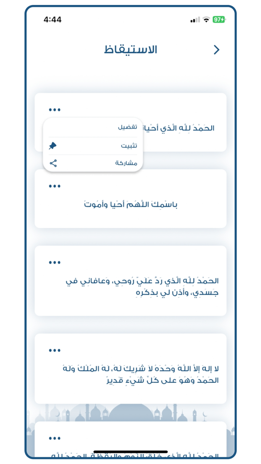 #3. دعائي (iOS) 게시자: ATW Ltd.