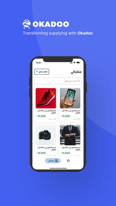 Okadoo Supplier iPhone screenshot 1 - Business app