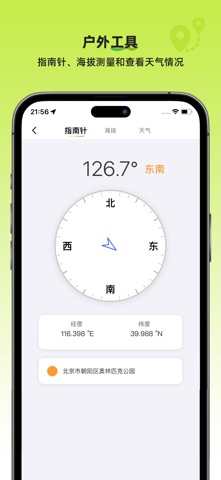 户外助手-户外徒步骑行跑步轨迹助手&户外运动常用工具 screenshot