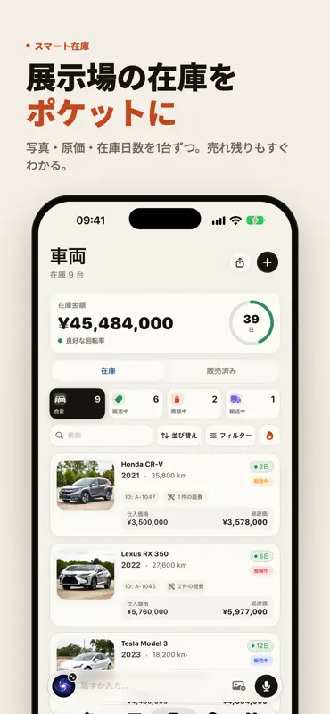 Car Dealer Tracker: 中古車管理 screenshot 4 of 8