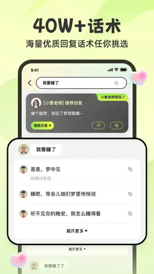 追爱神器- 你的专属恋爱聊天神器 screenshot 2