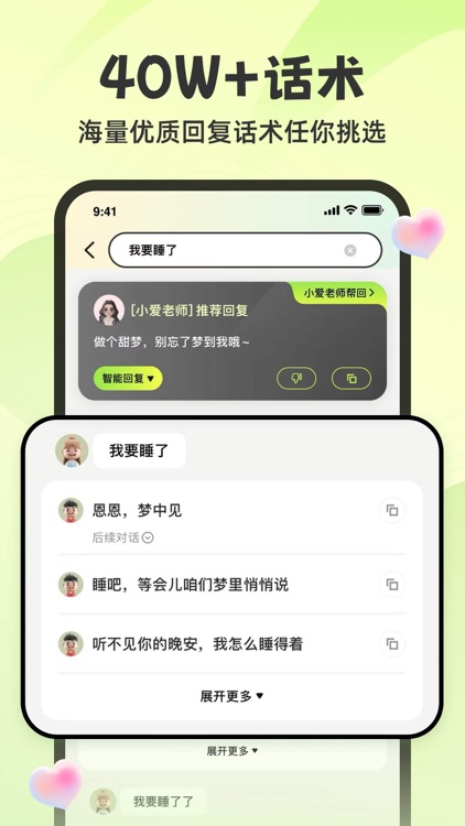 追爱神器- 你的专属恋爱聊天神器