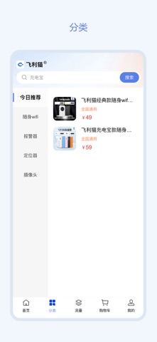 飞利猫 screenshot