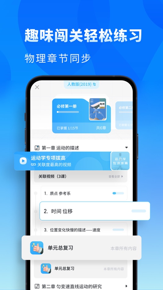 #2. 高中物理-考神君高考物理同步复习 (iOS) Podle: GUANGZHOU XIANGQI CO.,LTD.