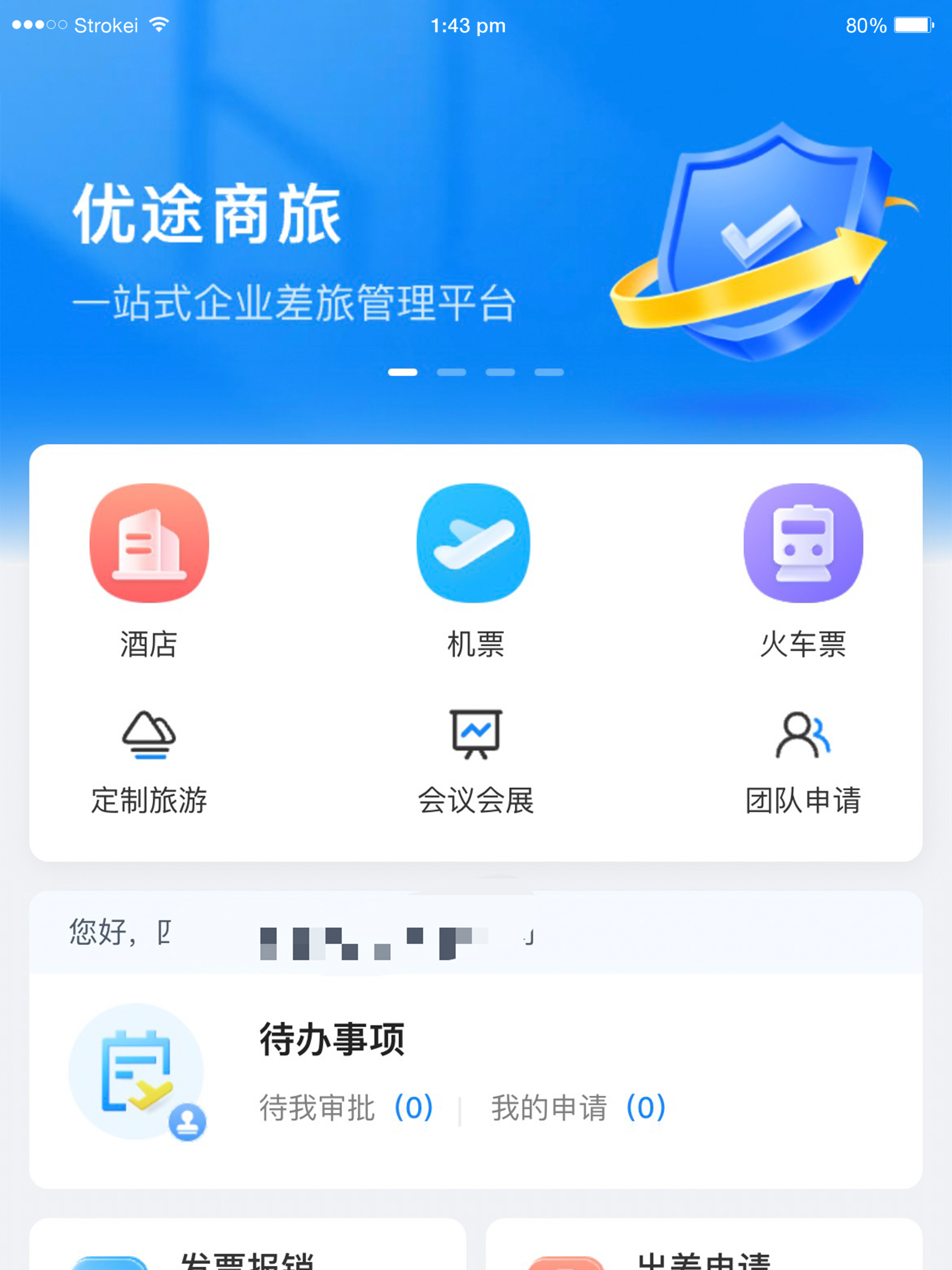 优途商旅