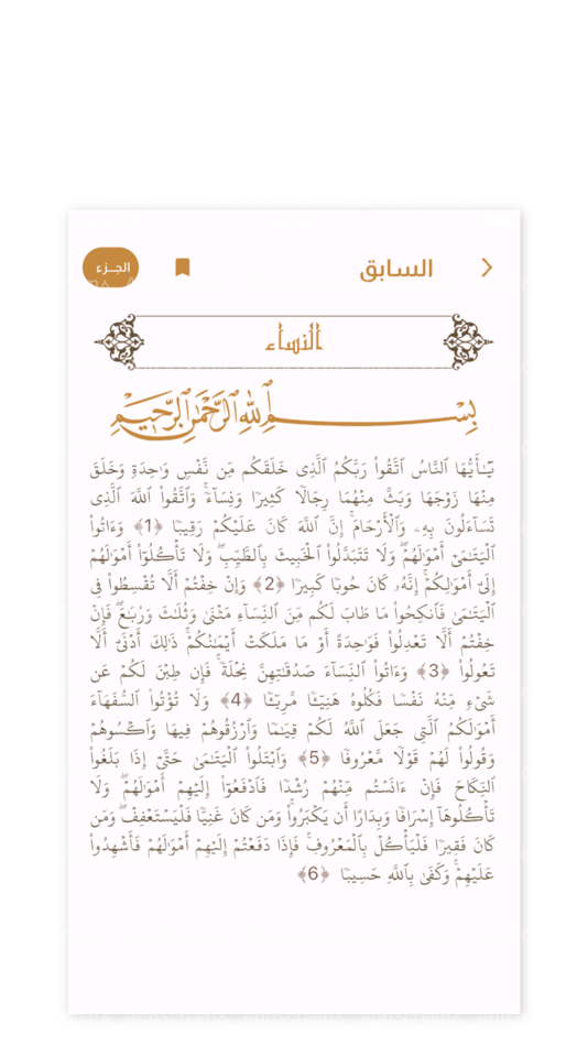 #1. ورد قرآن (iOS) 由: Muhamed Abdulrazik