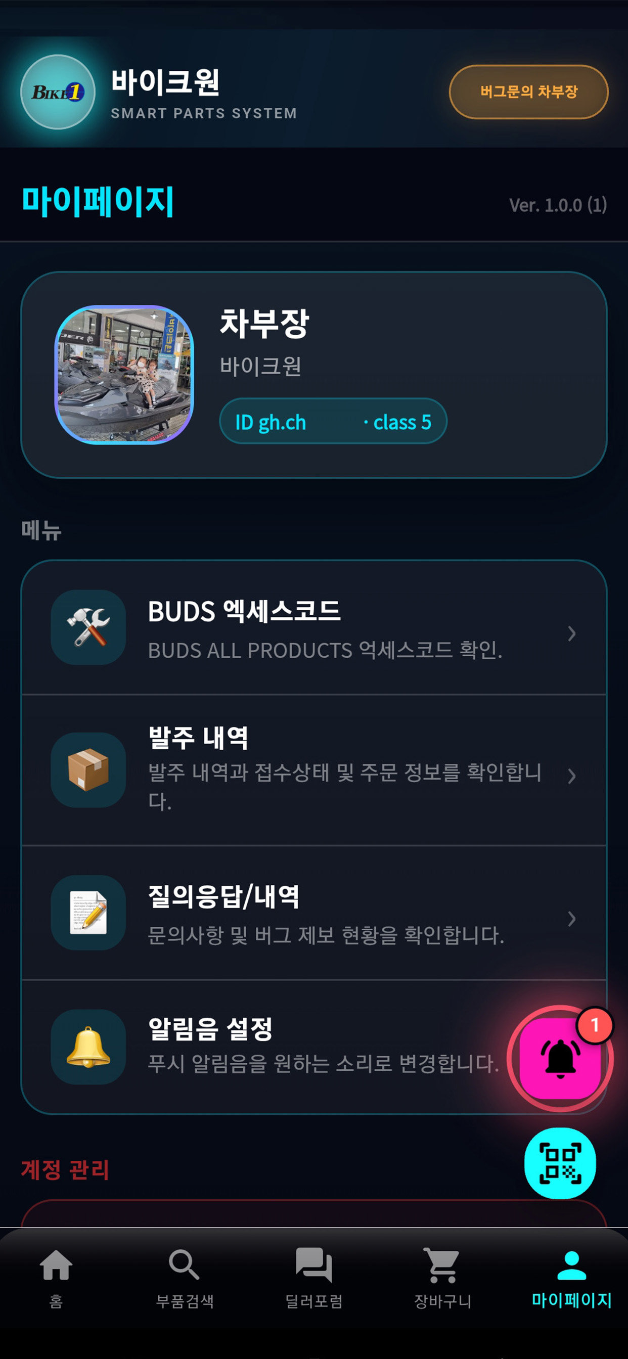 바이크원 딜러솔루션 screenshot 7