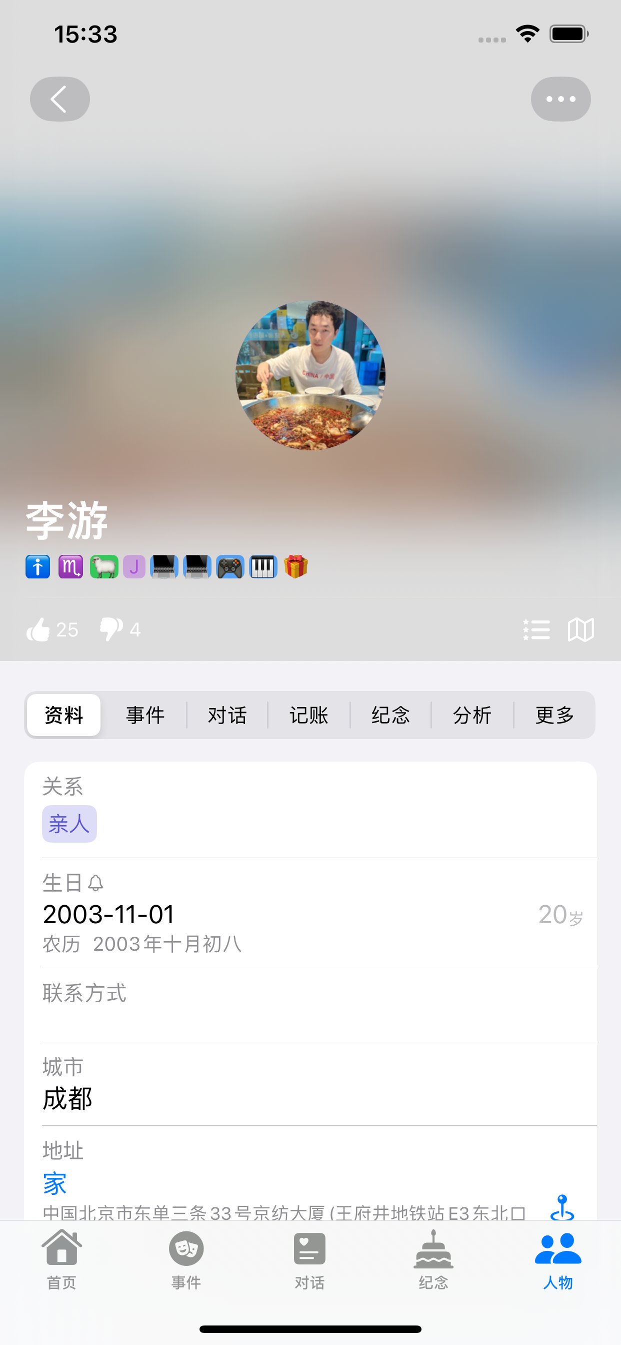 我是鱼-人际关系管理&人脉维系工具