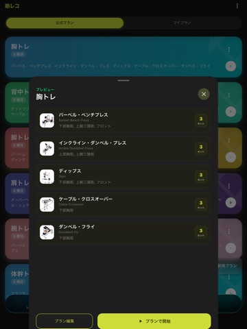 IronReko - Hardcore Lift Log iPad screenshot