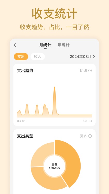小鸭记账-3步秒记账