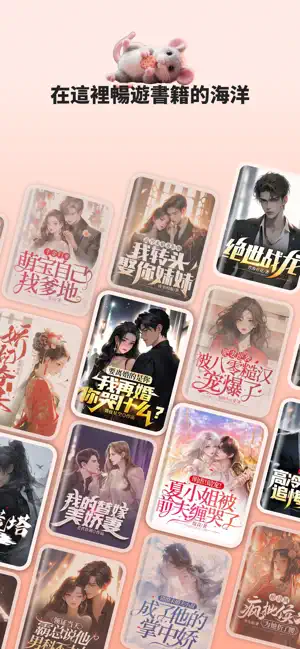 知鼠小說 iPhone screenshot 1