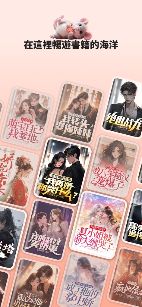 知鼠小說 - O aplicativo exibe uma vasta galeria de capas ilustradas, prometendo um acervo diversificado e convidativo para os leitores explorarem.