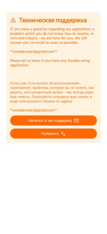 WholeSaler(Оптовик) screenshot