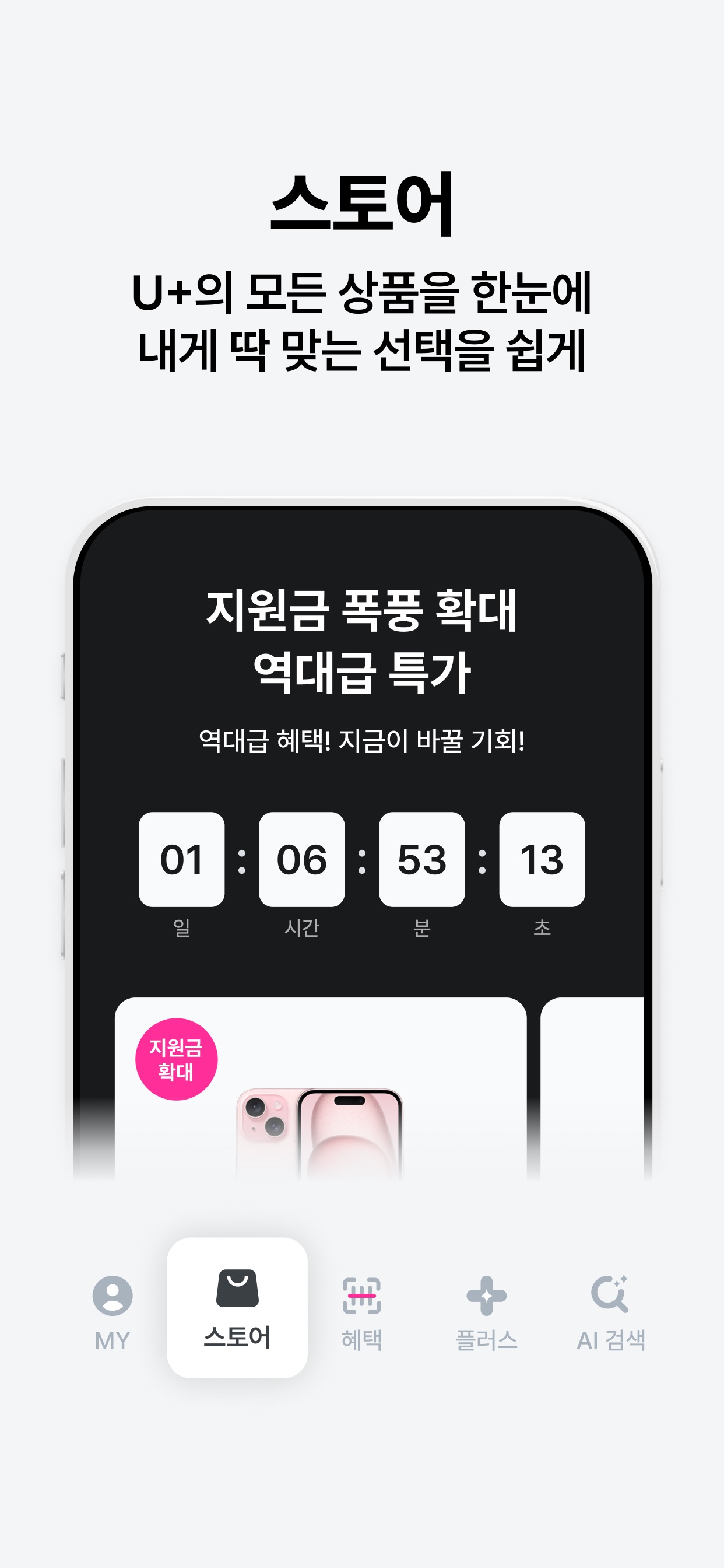 Screenshot 5 of U+one-요금/가입/로밍/멤버십