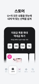U+one-요금/가입/로밍/멤버십 screenshot